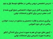 تدریس حضوری و آنلاین ریاضی