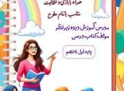 تدریس خصوصی ریاضی به روش نوین همراه با لذت یادگیری