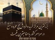 فیش حج تمتع/عمره معامله آسان