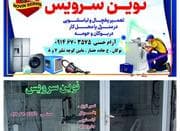 تعمیرات یخچال و لباسشویی