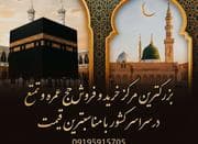 فیش حج/تمتع و عمره