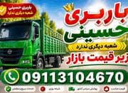 حمل اثاث منزل در چالوس
