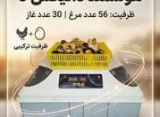 نمایندگی رسمی انواع دستگاه جوجه کشی بوقلمون دماوند با چک