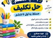 جذب مربی حل تکلیف