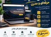 طراحی سایت با قیمت مناسب