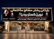 به یک کارگر ساده جهت کار در انبار نیازمندیم