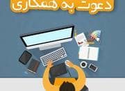 همکار جهت راهاندازی دفتر طراحی سایت