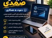 طراحی و مدیریت سایت سئو و بهینهسازی سایت