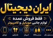 استخدام همکار انبار دار