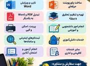 کارهای دانشجویی و تایپ جزوه های درسی