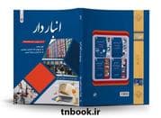 جذب انباردار