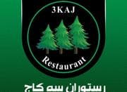 نیروی سالن کار