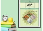 مدرس تدریس دروس عربی متوسطه اول و متوسطه دوم