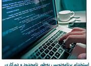 برنامهنویس