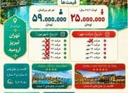تور باتومی + ترابزون