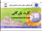 کارت بازرگانی نیاز دارم