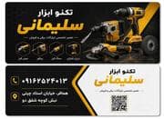 تعمیرات ابزار سلیمانی