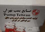 واسطه پمپ HV بلند کاست تهران