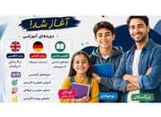 زبان انگلیسی/ تقویتی مدارس/ زبان آلمانی