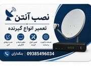 نصاب آنتن و تعمیرات گیرنده