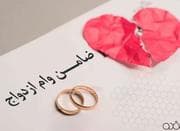 نیازمند ضامن